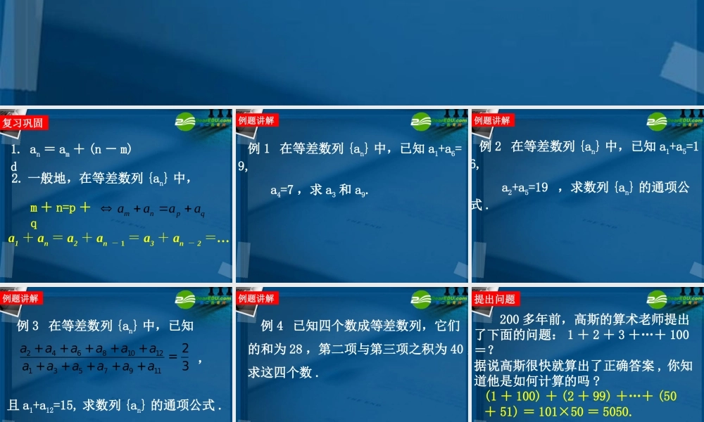 高中数学 23 等差数列的前n项和课件 新人教A版必修5 课件