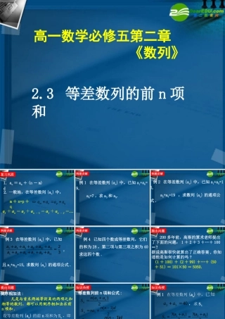 高中数学 23 等差数列的前n项和课件 新人教A版必修5 课件