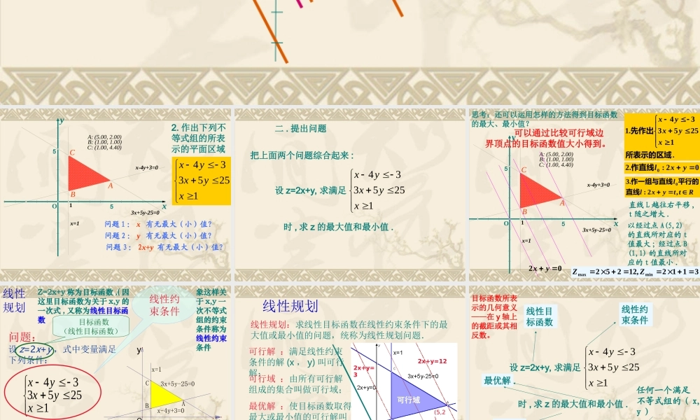 高二数学必修5 简单的线性规划1 课件