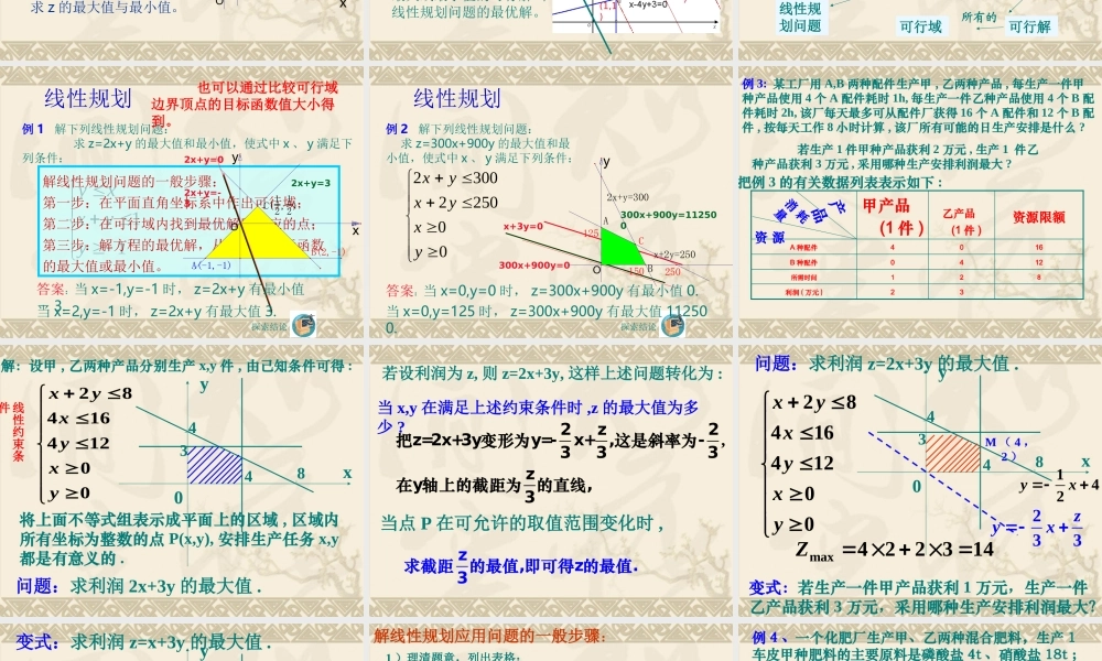 高二数学必修5 简单的线性规划1 课件