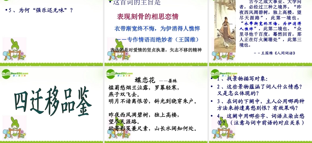 高中语文 蝶恋花--柳永教学课件 粤教选修之(唐诗宋词元散曲选读) 课件