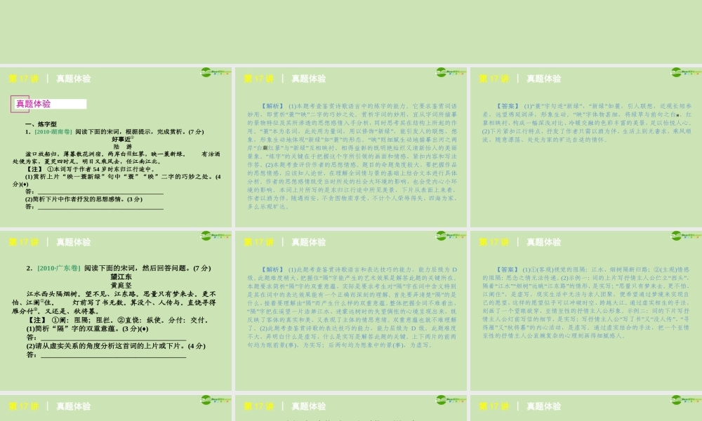 高考语文 模块复习课件17 课件