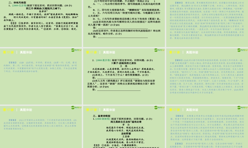 高考语文 模块复习课件17 课件