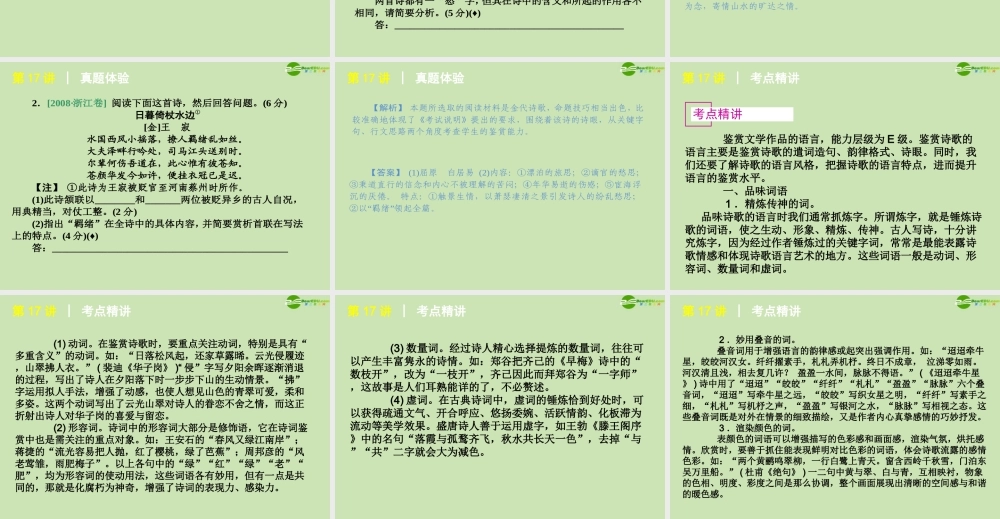 高考语文 模块复习课件17 课件