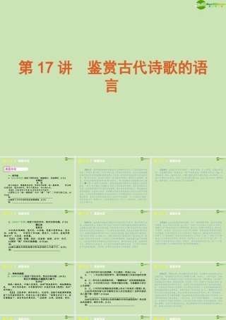 高考语文 模块复习课件17 课件