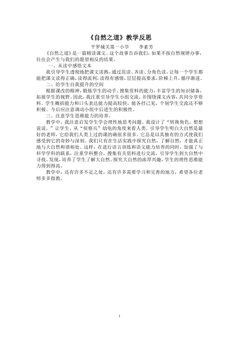 《自然之道》反思_第1页