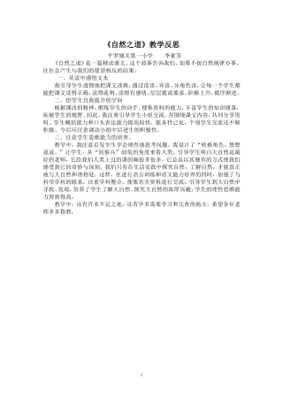 《自然之道》反思