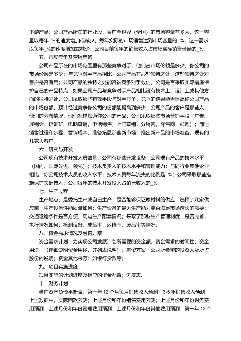 商业计划书的编写要求_第2页