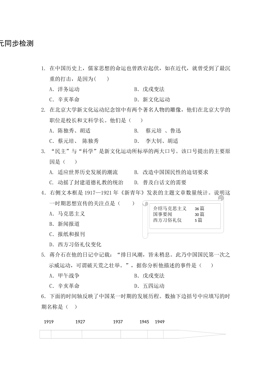 第四单元同步检测_第1页