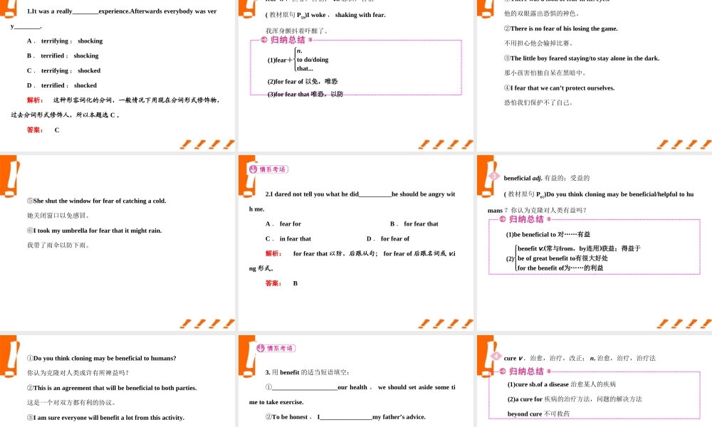 陕西省高考英语 Module 5　Cloning总复习课件 外研版选修6 课件