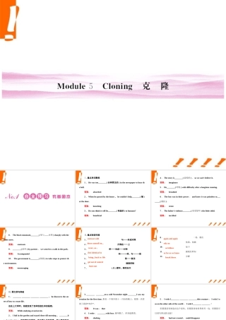 陕西省高考英语 Module 5　Cloning总复习课件 外研版选修6 课件