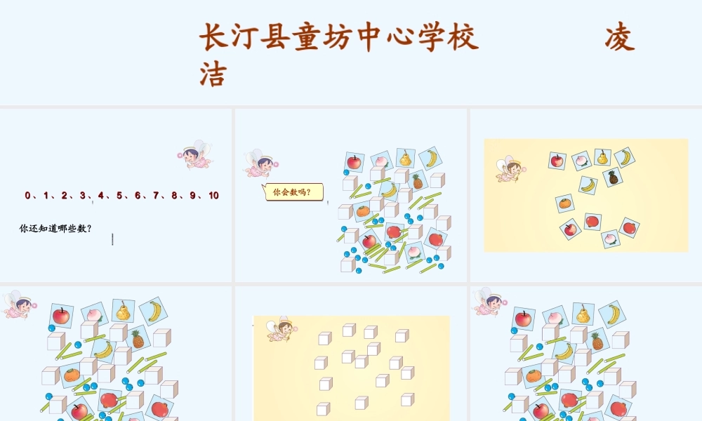 小学数学人教2011课标版一年级11-20各数的认识-(2)