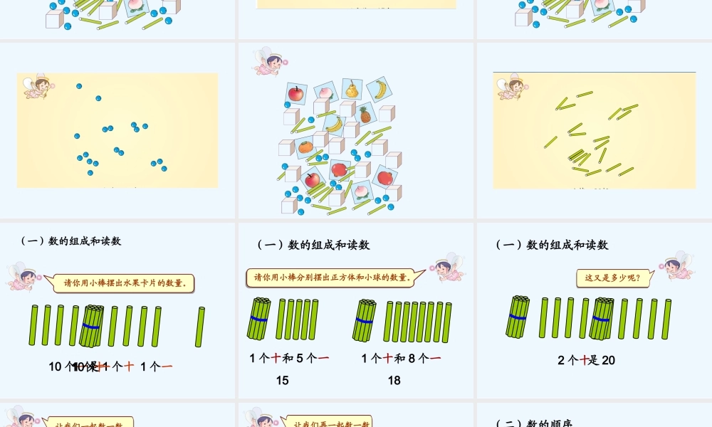 小学数学人教2011课标版一年级11-20各数的认识-(2)