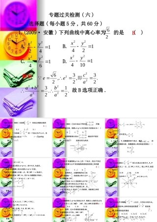 高三数学高考二轮复习专题过关检测课件6：解析几何 课件