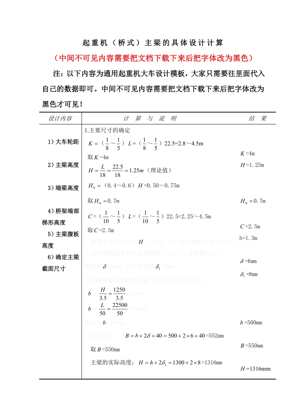 起重机主梁的具体设计计算模板_第1页