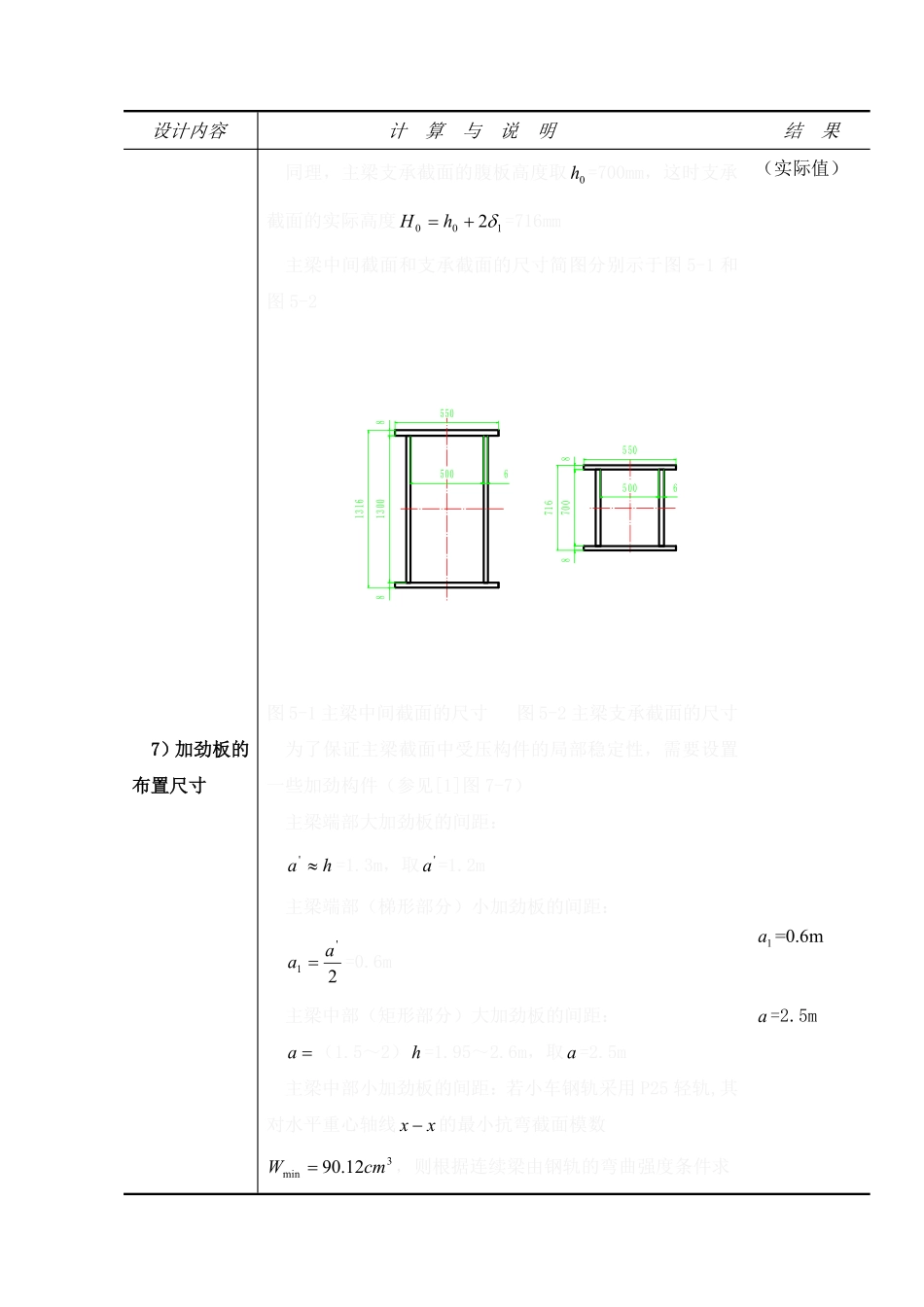 起重机主梁的具体设计计算模板_第2页