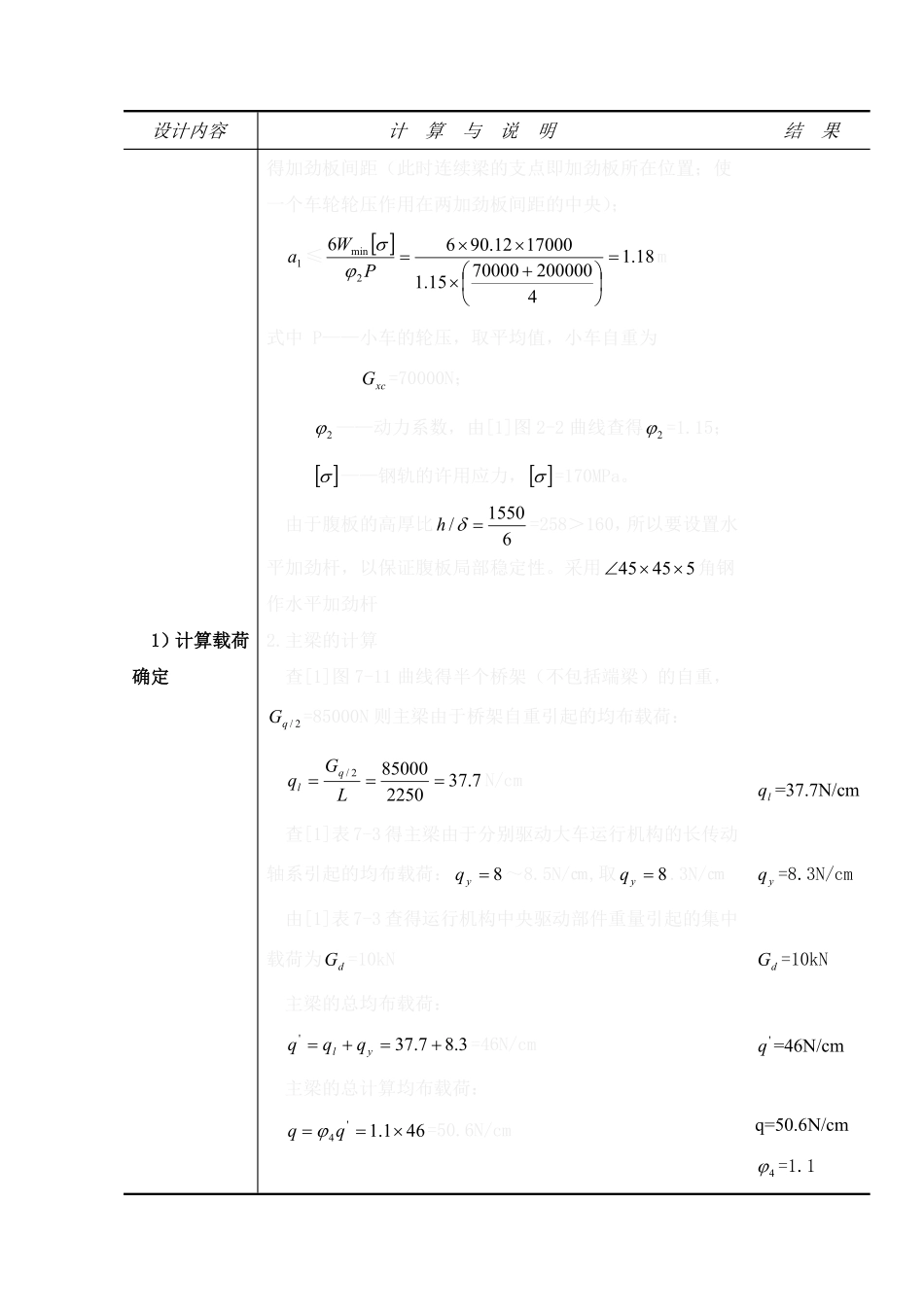 起重机主梁的具体设计计算模板_第3页