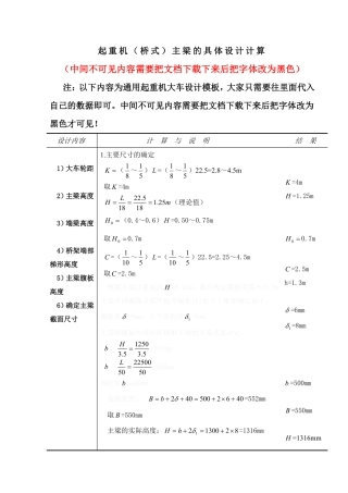 起重机主梁的具体设计计算模板