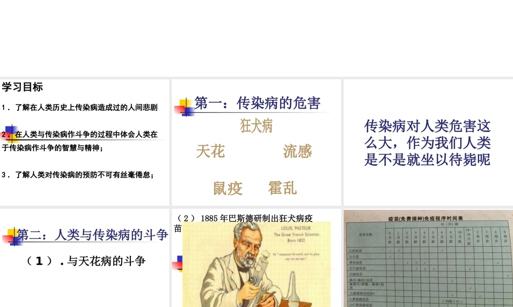 科学·技术·社会人类与传染病的斗争