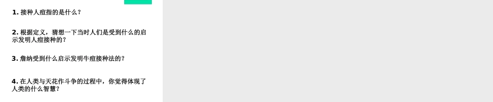 科学·技术·社会人类与传染病的斗争