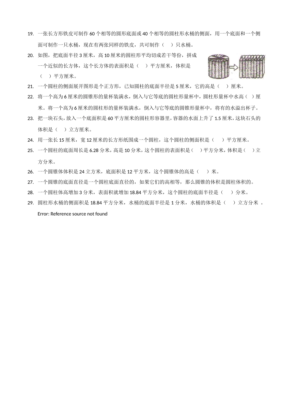 圆柱和圆锥填空题_第2页