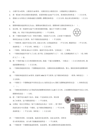 圆柱和圆锥填空题
