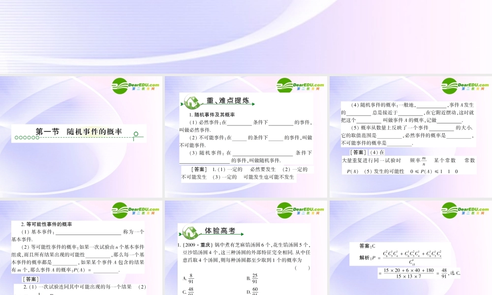 高考数学 第十一章 第一节概率课件