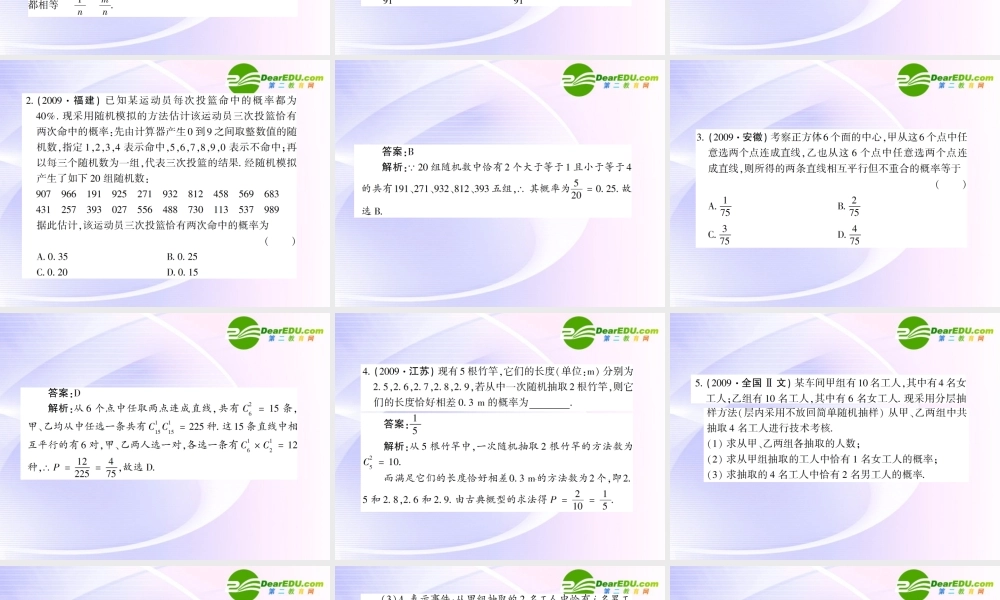 高考数学 第十一章 第一节概率课件