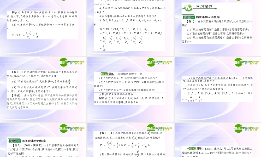 高考数学 第十一章 第一节概率课件