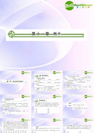 高考数学 第十一章 第一节概率课件