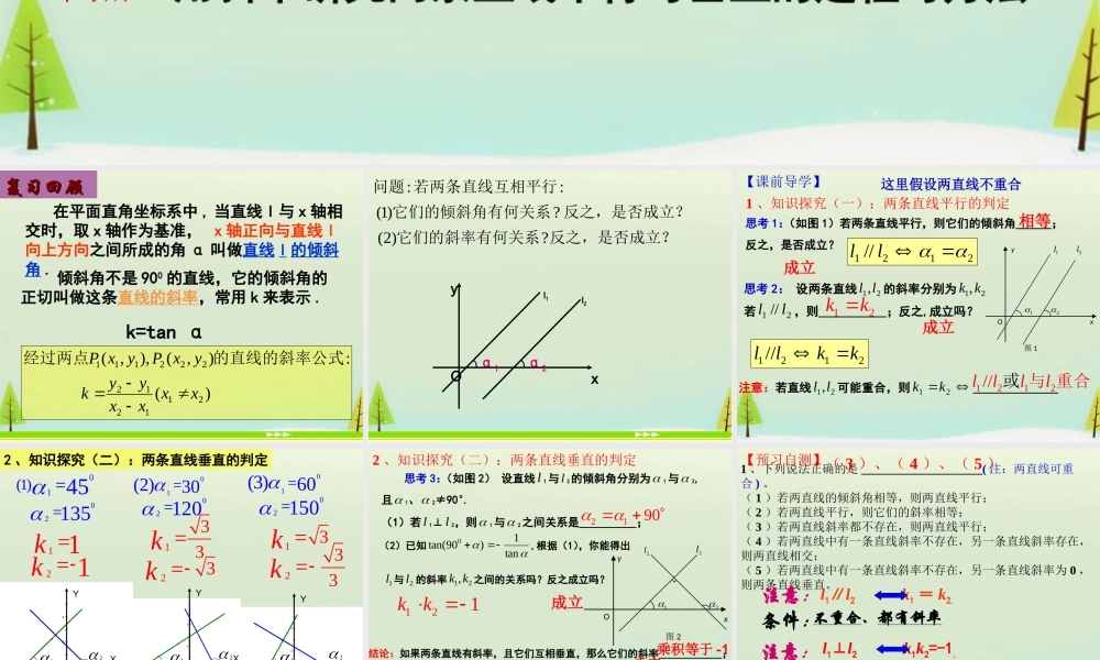 高中数学 312两条直线平行与垂直的判定课件 新人教版必修2 课件