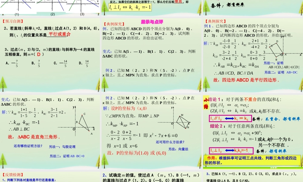 高中数学 312两条直线平行与垂直的判定课件 新人教版必修2 课件