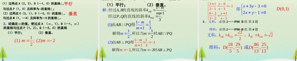 高中数学 312两条直线平行与垂直的判定课件 新人教版必修2 课件