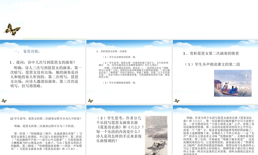 高一语文(琵琶行(并序)2)课件