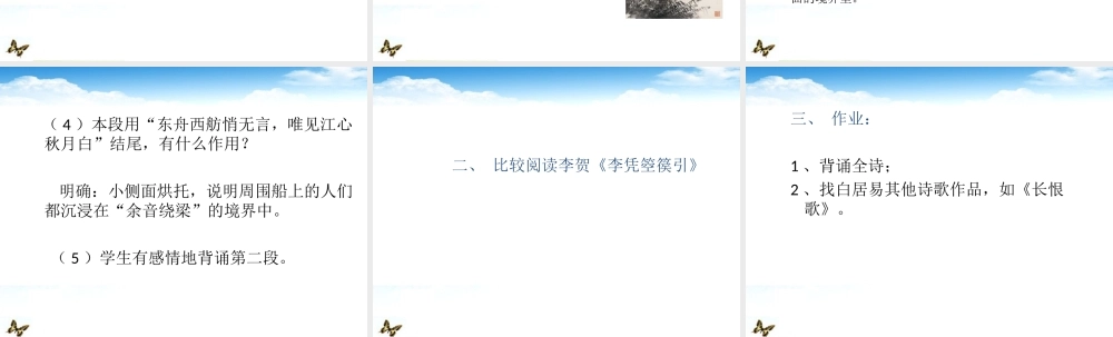 高一语文(琵琶行(并序)2)课件