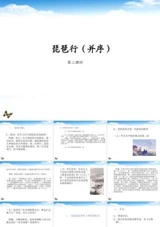 高一语文(琵琶行(并序)2)课件
