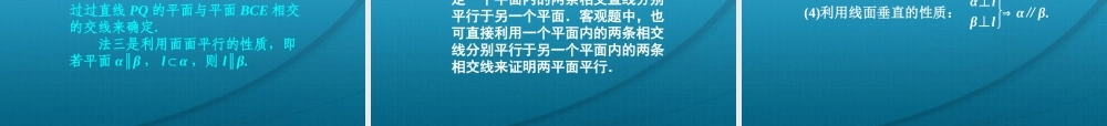 高考数学 10章4课时空间中的平行关系课件 新人教A版 课件