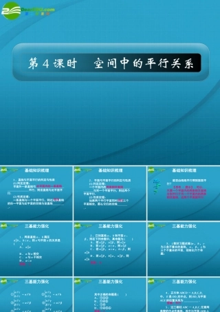 高考数学 10章4课时空间中的平行关系课件 新人教A版 课件