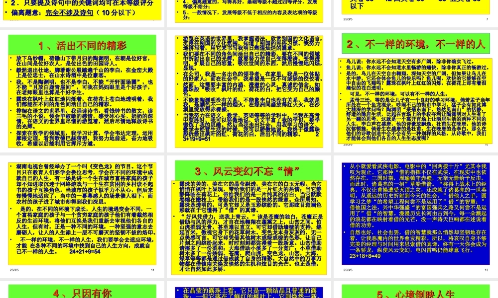 高中语文诗歌类材料作文指导与评析(课件) 课件