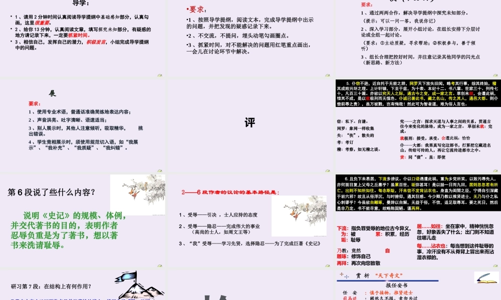 高中语文第三专题直面人生报任安书第四课时课件苏教版必修5 课件