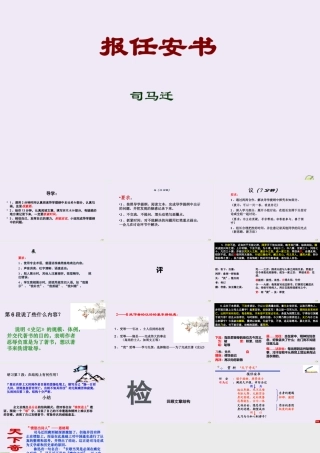 高中语文第三专题直面人生报任安书第四课时课件苏教版必修5 课件