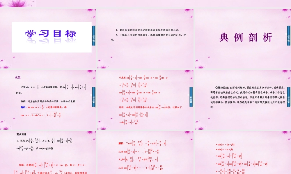 高中数学 312两角和与差的正弦课件 苏教版必修4 课件