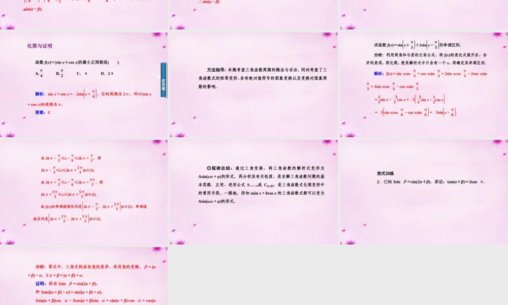 高中数学 312两角和与差的正弦课件 苏教版必修4 课件