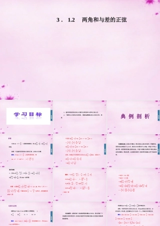 高中数学 312两角和与差的正弦课件 苏教版必修4 课件