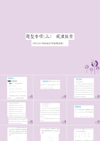 湖北省中考数学二轮复习 中档题题型专项突破(三)课件