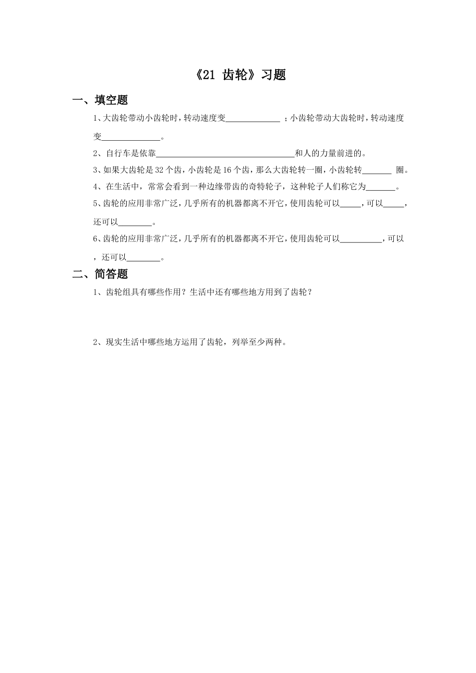 《21-齿轮》习题2_第1页