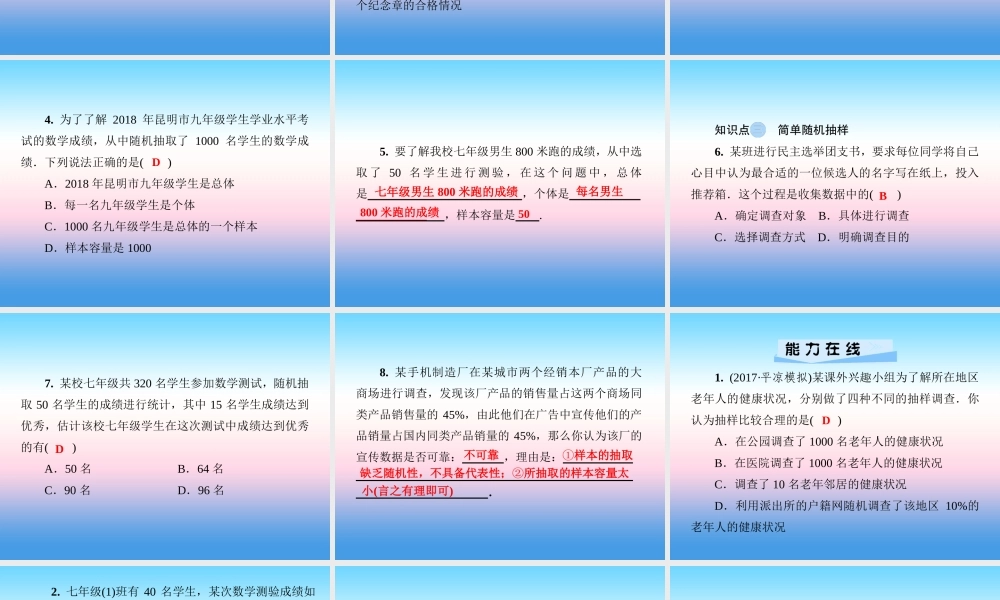 秋七年级数学上册 第5章 数据的收集与统计图 5.1 数据的收集与抽样课件 (新版)湘教版 课件