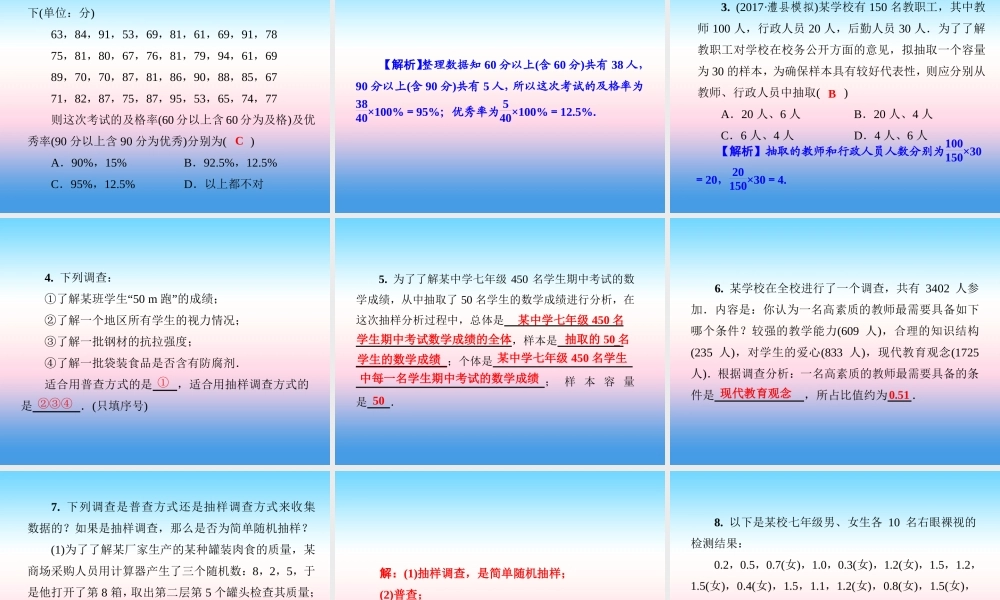 秋七年级数学上册 第5章 数据的收集与统计图 5.1 数据的收集与抽样课件 (新版)湘教版 课件