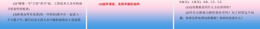 秋七年级数学上册 第5章 数据的收集与统计图 5.1 数据的收集与抽样课件 (新版)湘教版 课件