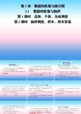 秋七年级数学上册 第5章 数据的收集与统计图 5.1 数据的收集与抽样课件 (新版)湘教版 课件